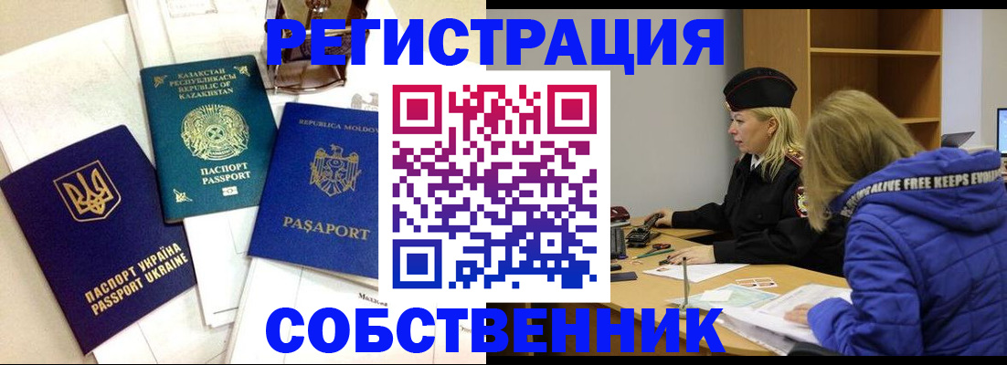 временная регистрация для школы в Мценске