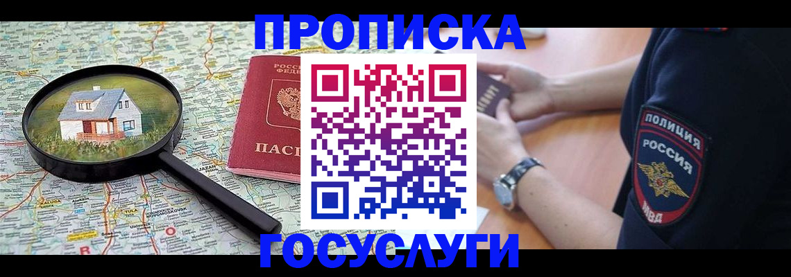 прописка ребенка в Мценске