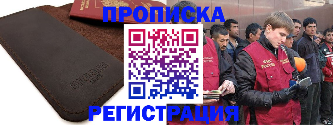 прописка штамп в Мценске