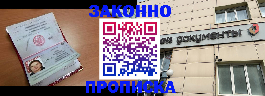 временная регистрация собственник в Мценске