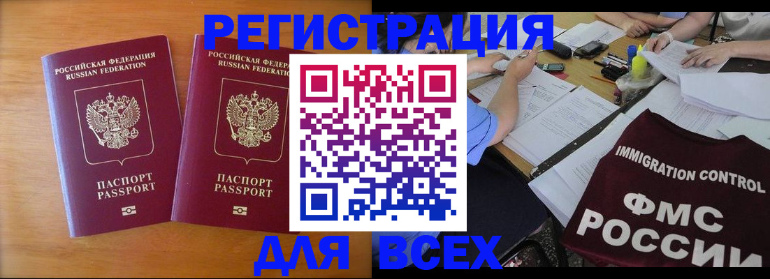 купить прописку в Мценске
