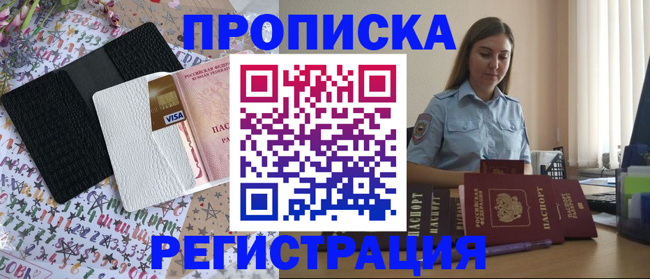 временная регистрация 2025 в Мценске